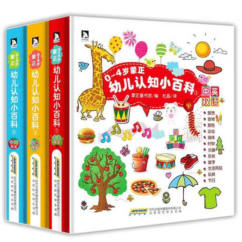 0-4-year-old young child Cognitive Small Encyclopedia all 3 books English bilingual book situation Cognitive Picture Picture Book Young Children Books 0-1-2-3-4-year-old infant enlightenment Cognitive Plotter tearing up early to teach 0-3 years old