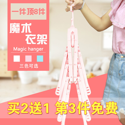 抖音神器多功能魔术衣架折叠多层晾衣架家用衣