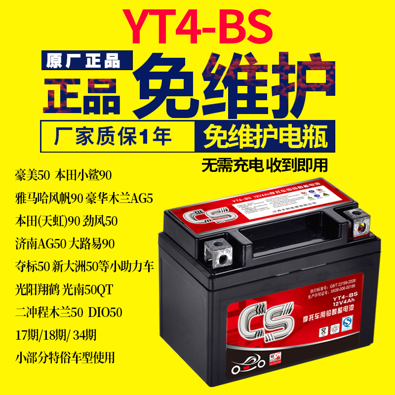 Little monkey off-road motorcycle battery ytx4l-bs pedal two stroke 50 battery small electric bicycle 12v4ah