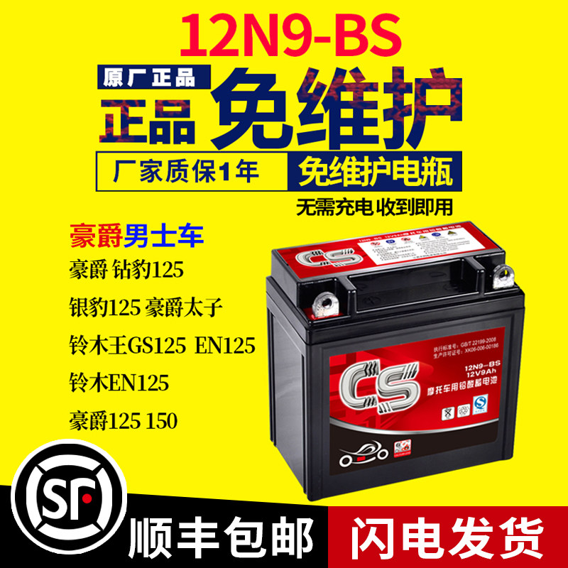 Suitable for Haojue 125 motorcycle battery 12v universal Suzuki dry lead-acid battery Prince Drill Leopard 12n9 battery