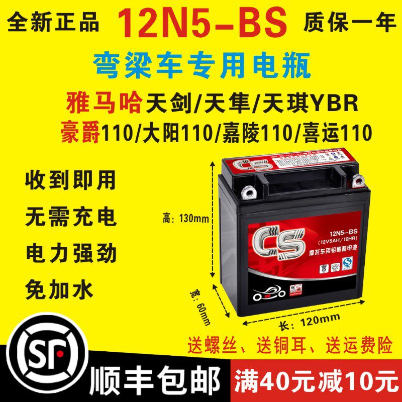Suitable for Haojue bent beam 110 motorcycle battery Yamaha Tianjian 125 dedicated battery 12v5ah dry battery