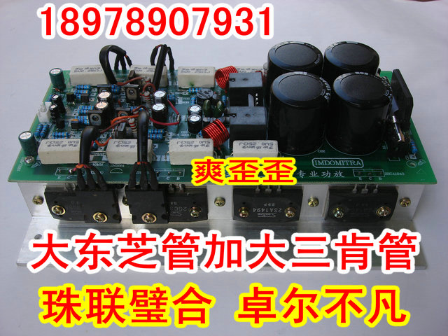 1494 3858 Three-ken Tube Power Amplifier Board 1943 5200 Toshiba Tube KTV Low Sound Gun Board High Power Stage