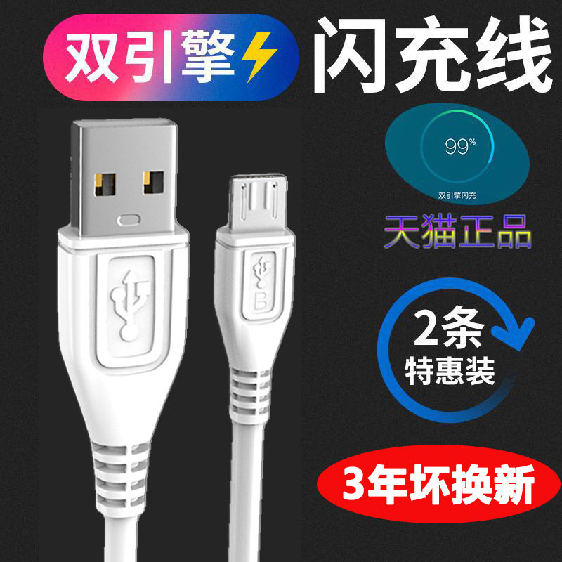 Apply Vivo data line flash charge dual engine charging head x9x20x6x7plusx21x23 Android fast charge y66