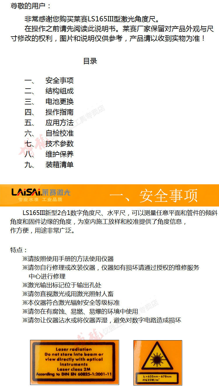 Laisai 165iii безопасности имеет значение 1-750--22.jpg