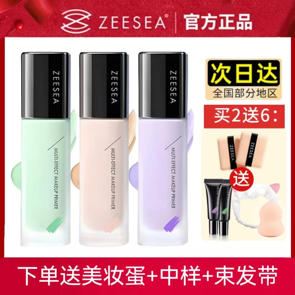 Zeesea メイクアップ プライマーは肌の色を明るくし、メイクなしのクリームを隠します。
