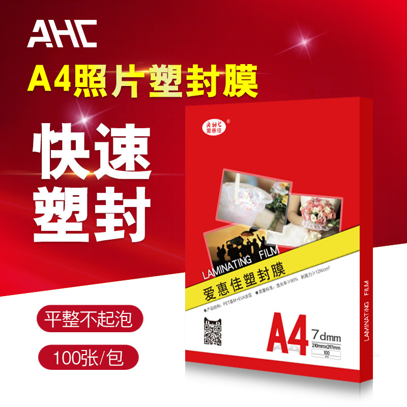 A4 inch photographic paper plastic film film photo shell film 7 silk 100 A4 photo paper card card card film 7c overadhesive heat sealing film