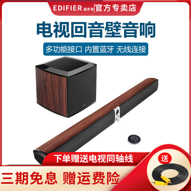 Edifier S72 TV echo wall speaker home super heavy subwoofer wireless Bluetooth audio living room HIFI high-fidelity stereo TV mobile phone affects K song home theater fiber optic coaxial