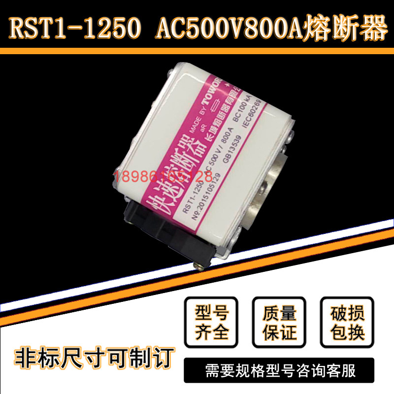 Great Wall fuse RSK500V1500A fuse RST1-1250AC500V800A ceramic DC plate