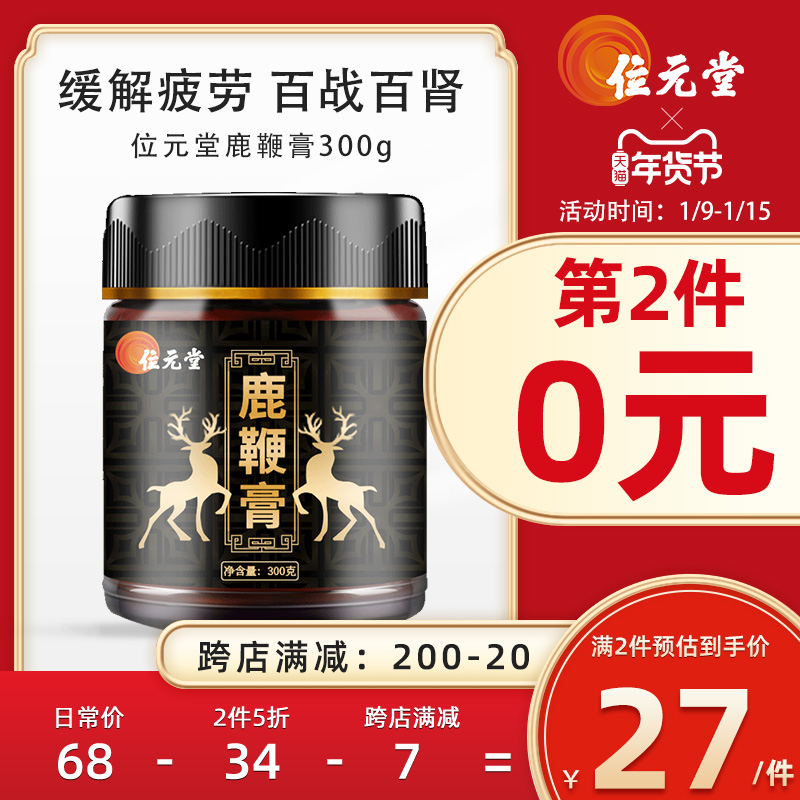 Wei Yuantang Deer Whip Ointment Men's Nourishing Conditioning Ginseng Deer Whip Slice Pilose Antler Oyster Peptide Adult Tonic