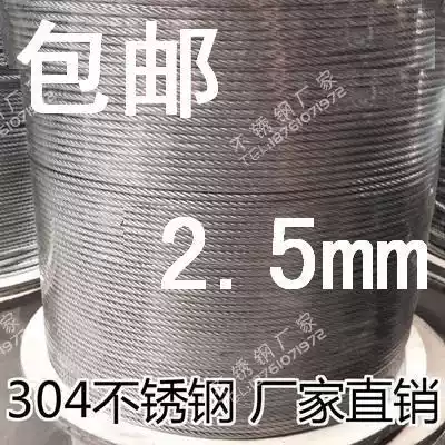 Authentic 304 stainless steel wire rope 2 5mm thick stainless steel multi-strand soft steel rope soft clothesline