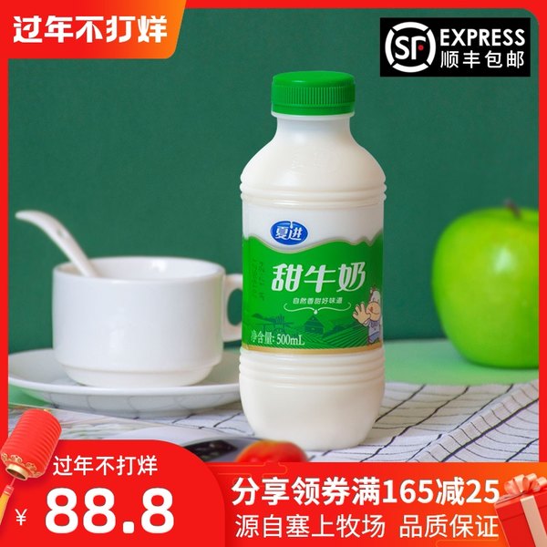 夏进 甜牛奶 500ml*12瓶 天猫优惠券折后¥68顺丰包邮(¥88-20)
