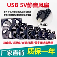 USB Heat Dissipation Fan 5V Mini тихий большой ветровой шасси маршрутизатор Top Box Охлаждающий вентилятор 456789/12 см.