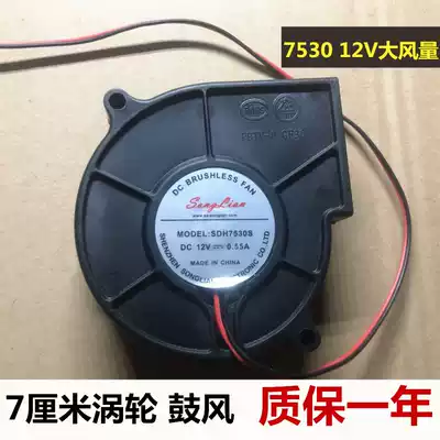 New product Brand new 7530 12V 0 55A large wind turbine centrifugal blower cooling fan SDH7530S