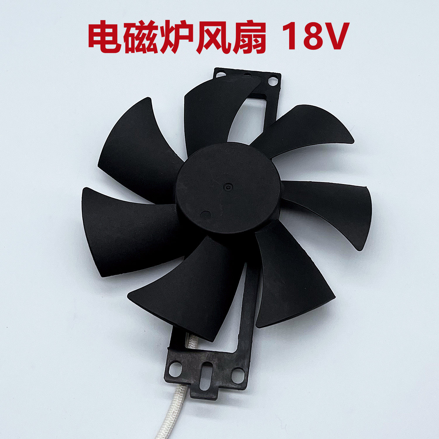 Induction Cooker Fan 18V DC Cooling Fan Fan Induction Cooker 18V Accessories Induction Cooker Fan