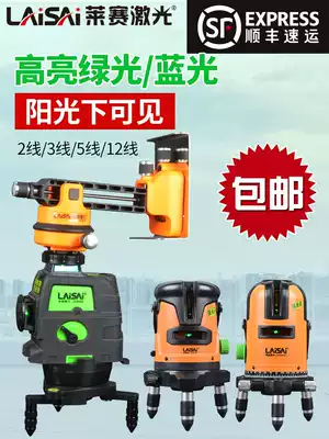 Lesai laser infrared level green light high precision strong light line automatic line blue 12 line Wall instrument