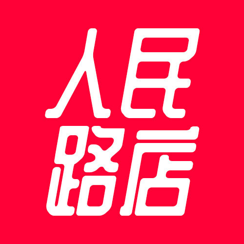 人民路店