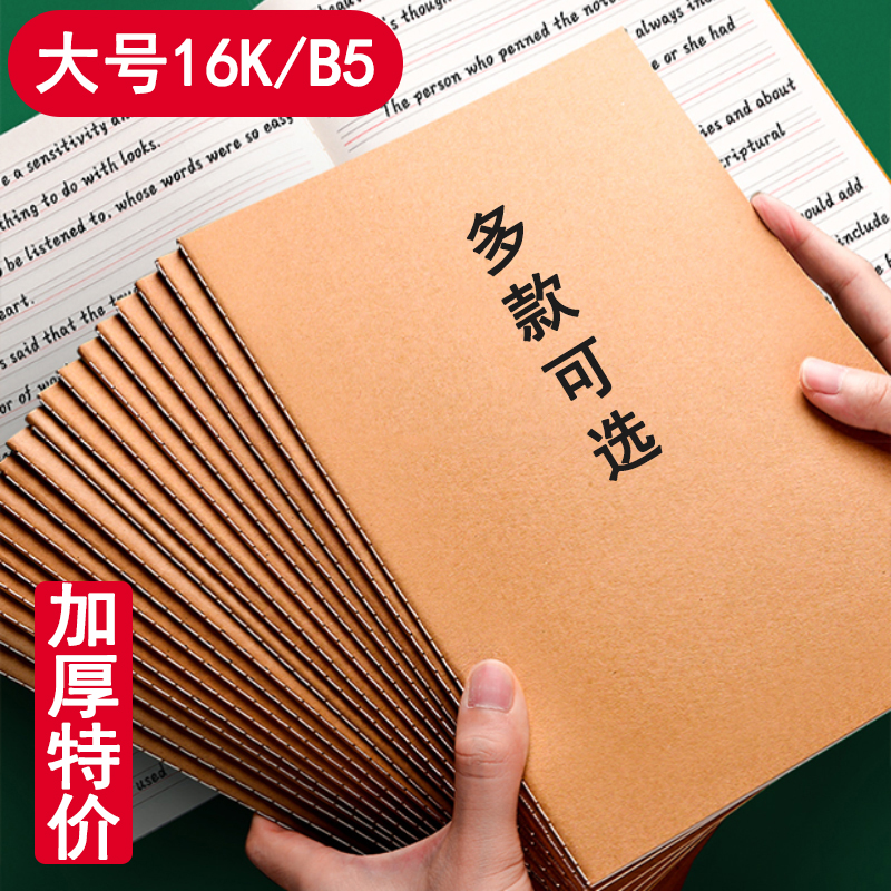 16K thickened stitched cowhide primary and secondary school notebook B5 large composition book Chinese English practice book