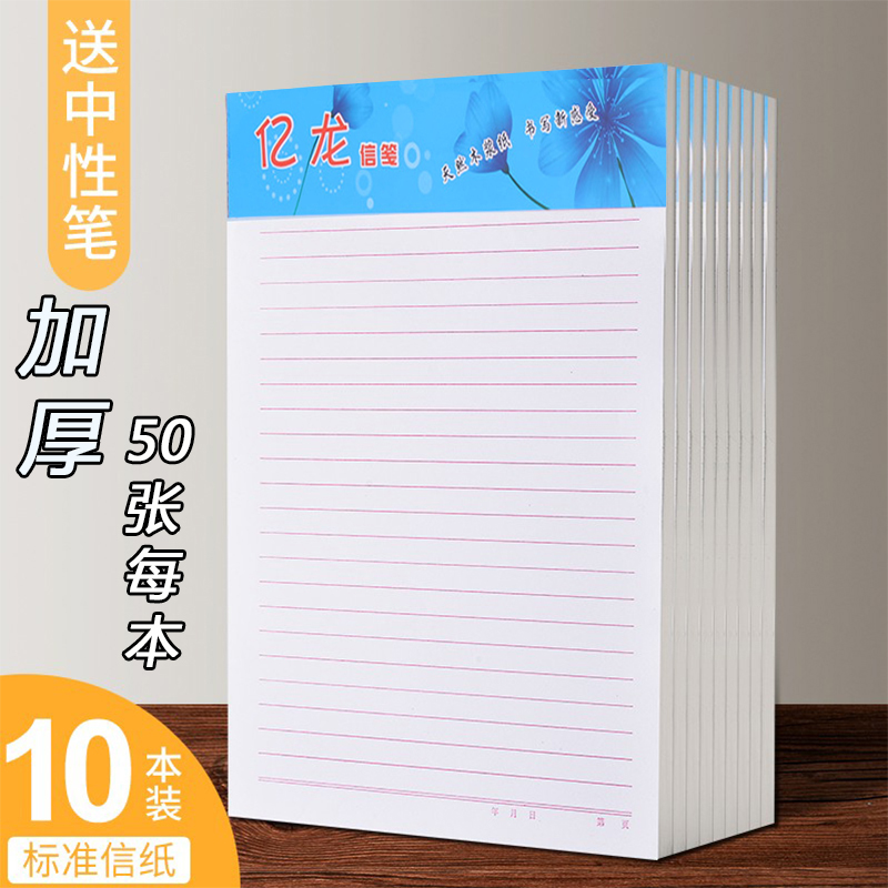 Single - line letterpaper original draft paper handwriting paper thickening note letterhead 50 copies of 10 package