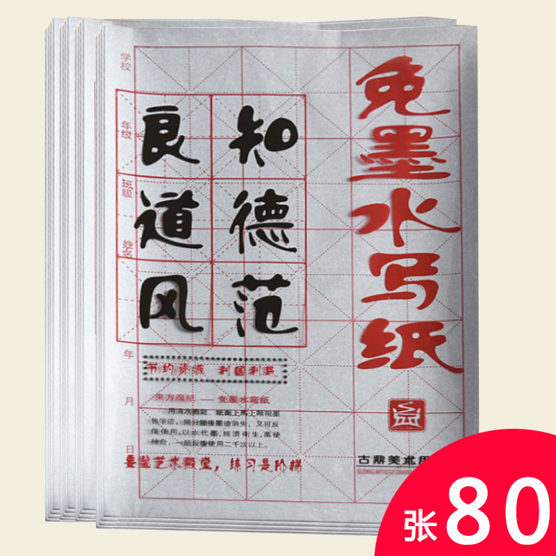 Ink-free writing paper 8k copy paper 15 grid rice gland brush practice paper calligraphy tutorial with paper 8 sheets