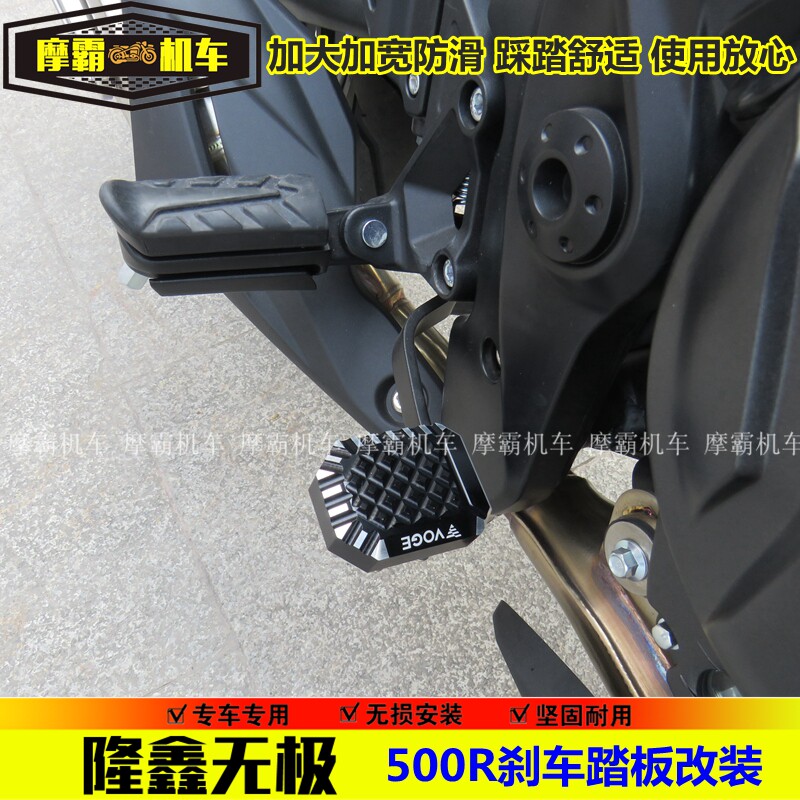 Application of Longxin Promise 500R anti-slip foot plate large row anti-slip sole cushion widening with enlarged rear brake pedal