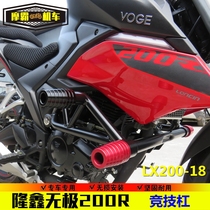 Applicable to Longxin Wuxi 200R competitive bar LX200-18 anti-drop protection bar VOGE bumper modification