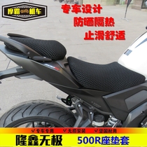 Longxin Wuxi 500R seat cushion cover LX500R seat cushion Main seat seat seat VOGE500R motorcycle motorcycle seat