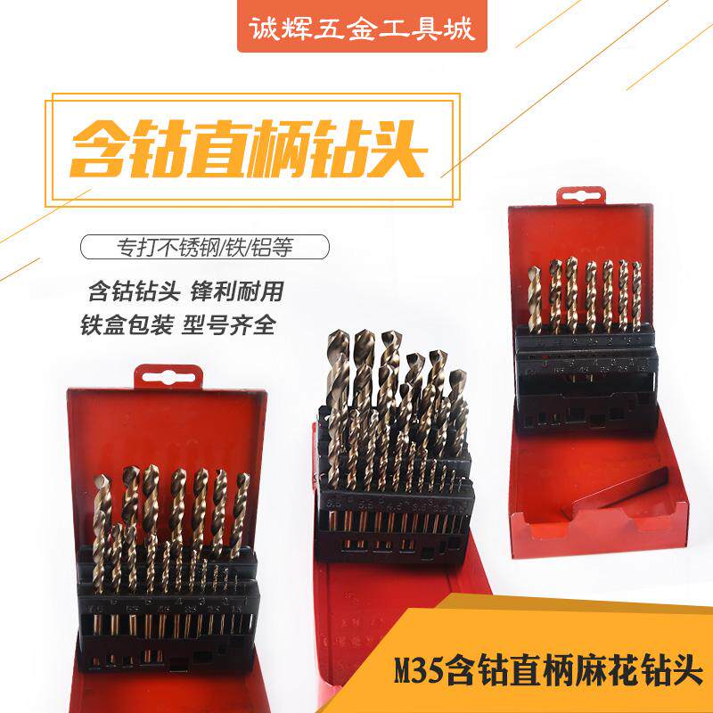 M35 cobalt-containing straight handle twist drill for stainless steel iron aluminum steel metal high-speed steel drill set