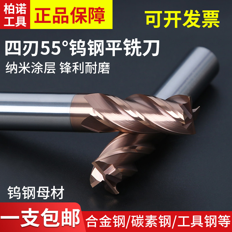 55 degree tungsten steel alloy milling cutter 4 blades extended flat bottom 2 blades four blades coated steel end mill CNC numerical control tool