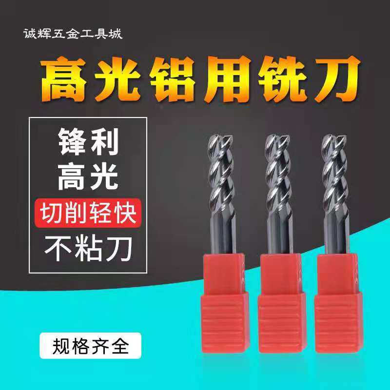 Imported tungsten steel aluminum milling cutter aluminum alloy special copper magnesium zinc 55 degree mirror polished non-stick aluminum knife 3 blades