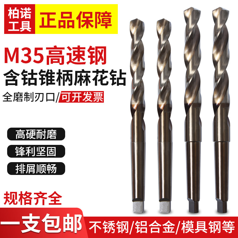 Tianyi cobalt-containing drill bit M35 high-speed steel cone drill 10-45mm cobalt-containing cone twist drill stainless steel special