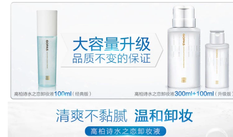 Mua một tặng một Gao Baishi water love nước tẩy trang nước tẩy trang để gửi 100ml dịu nhẹ và không gây khó chịu làm đầy mặt