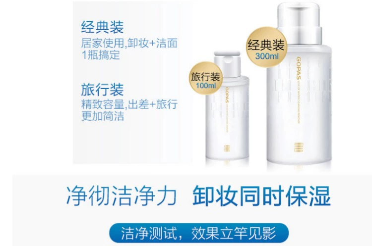 Mua một tặng một Gao Baishi water love nước tẩy trang nước tẩy trang để gửi 100ml dịu nhẹ và không gây khó chịu làm đầy mặt