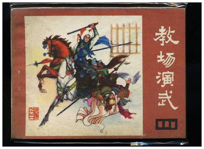 Second-hand E Sichuan says that Tang serial drawings 