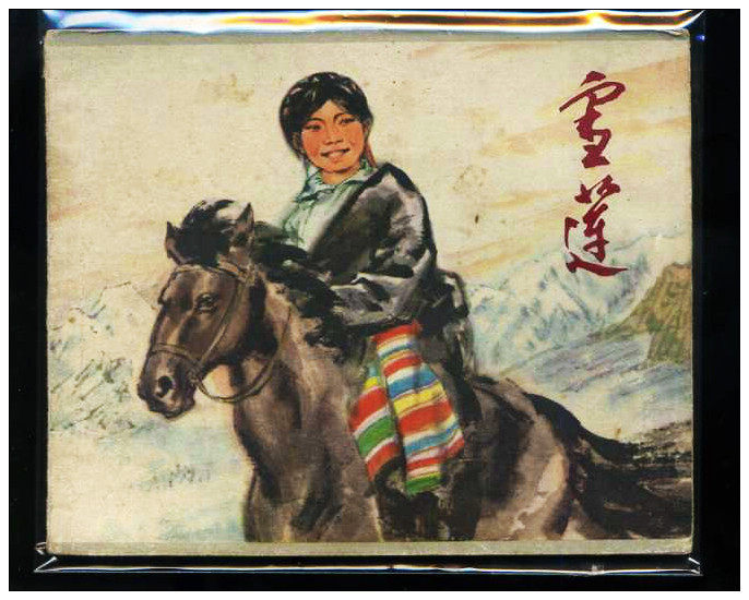 Second-hand E Cultural Revolution-themed comic strip 