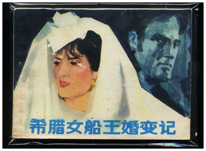 Second-hand B foreign theme comic strip 