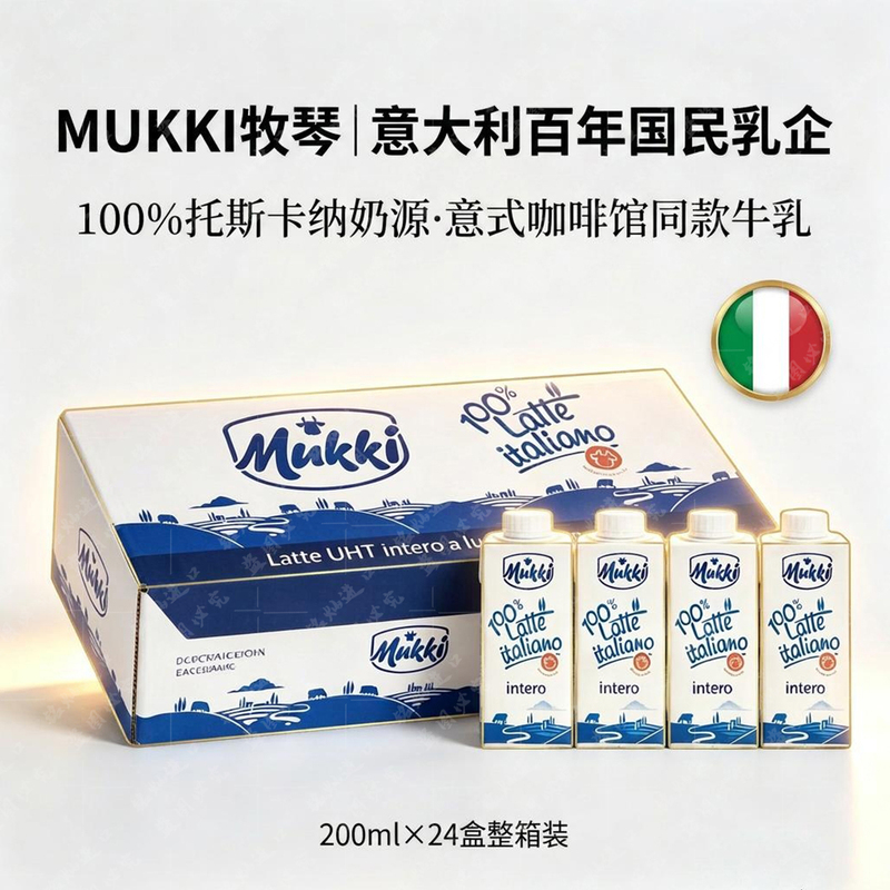 Imported Toothbrush Milk Mukki, Original Imported from Italy, 200ml*24 Bottles, High Calcium for Students and Pregnant Women