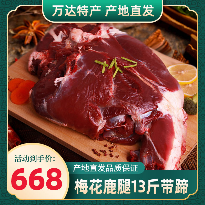 Sika deer fresh deer legs with hooves 13 catties of venison fresh sika venison fresh venison origin direct hair SF