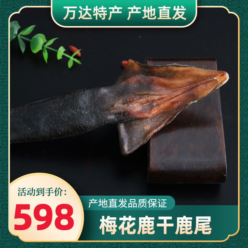 Dried sika deer tail 60g Jilin sika deer tail dried deer tail