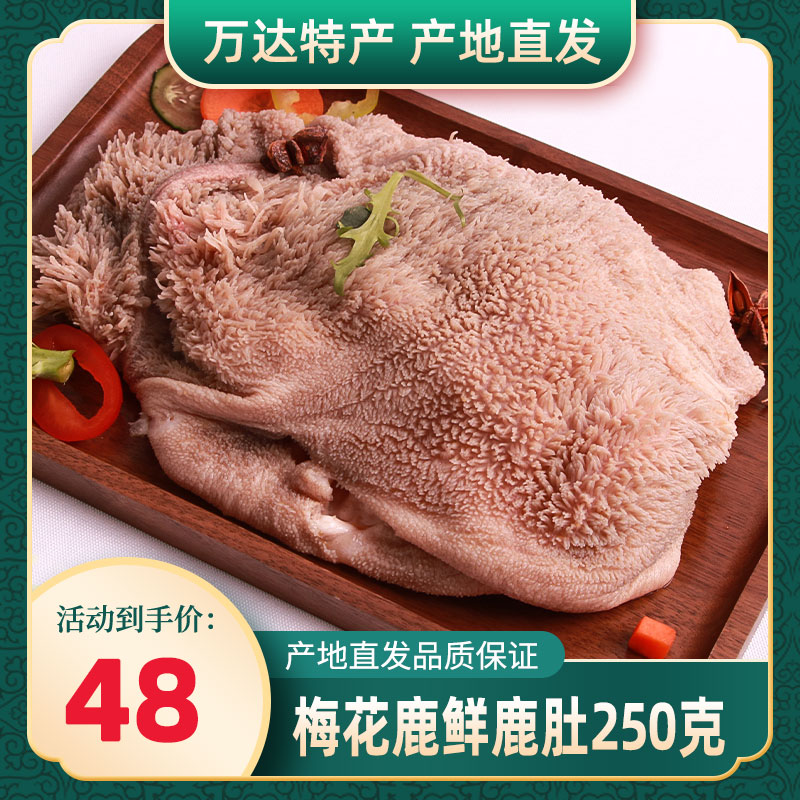 Sika deer fresh deer belly 250g origin straight hair venison fresh sika venison SF