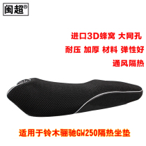 DL250 GW250 Seat Cushion Cover Sunscreen Modified Insulation Cover 3D Diamond Mesh Seat Cushion Cushion Sleeve Cover