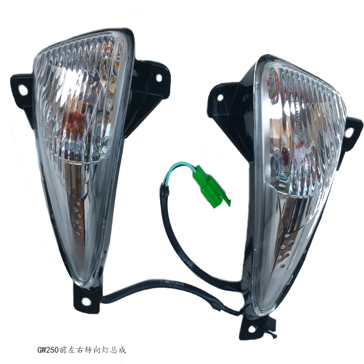 GW250 country three four SF series General front left and right turn signal turn light support verification of original parts