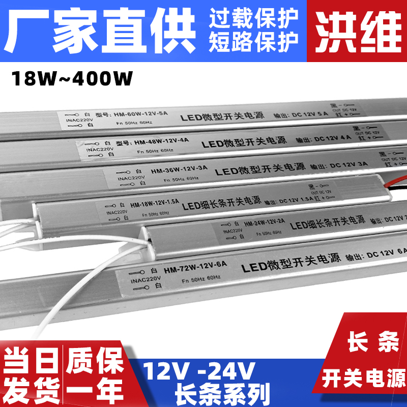 LED ultra-thin switching power supply advertising light box 220v to 12v long built-in light with transformer 5a silent drive