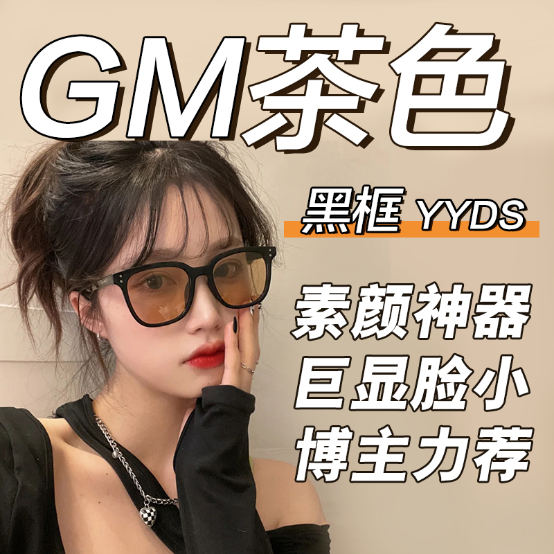 GM brown sunglasses women's summer high-end sense ins big frame sunglasses anti-ultraviolet 2023 new big face looks thin
