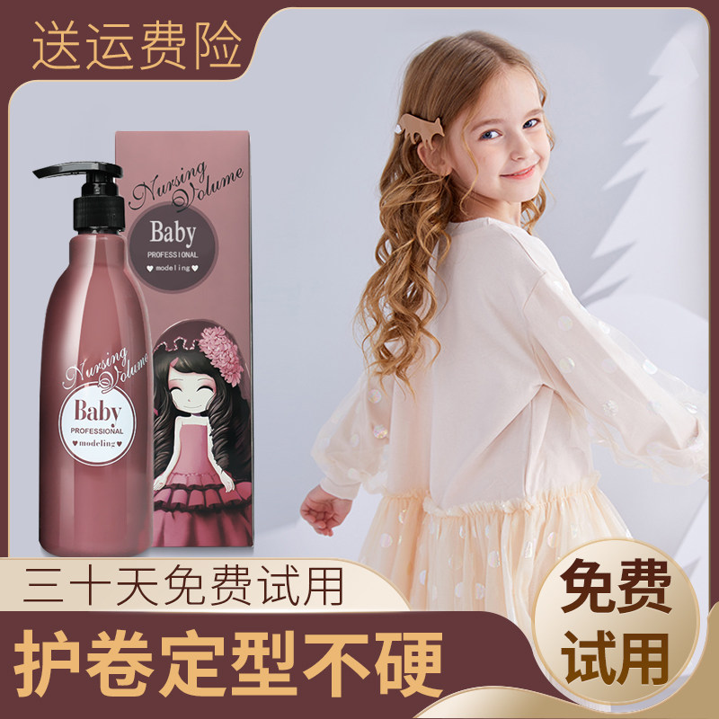 Children's elastin non-stimulating moisturizing anti-frizz children's elastic female element curly hair essence protection curling perm styling