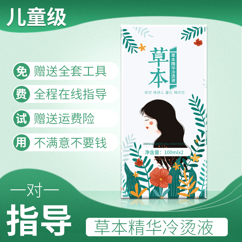 Hot Hair children No Spurs Irritable Hot Sea Cold Self-scalding Self-scalding and hot hair Textured Scalding of Hot Hair agents