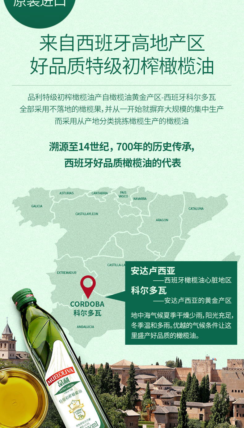 西班牙产 品利 特级初榨橄榄油 250ml*2瓶 图4