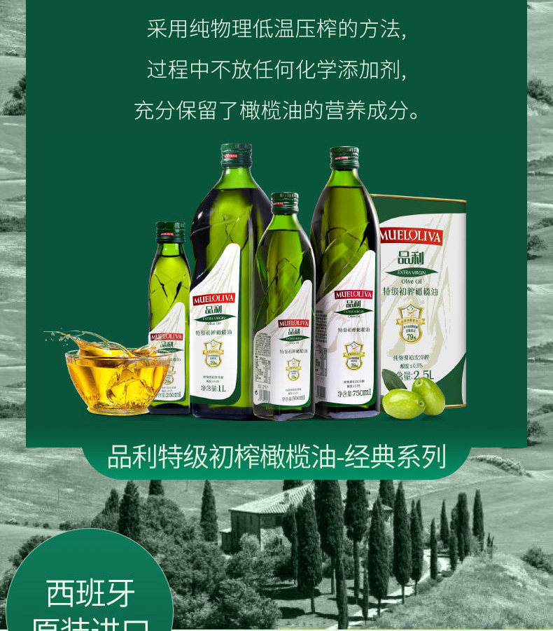 西班牙产 品利 特级初榨橄榄油 250ml*2瓶 图3