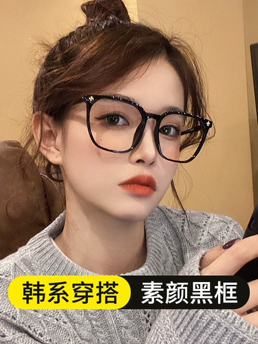 Черная оправа для очков интернет-знаменитости при близорукости для мужчин и женщин, модный анти-синий свет, анти-излучение, без рецепта, большое лицо, похудение без артефакта макияжа