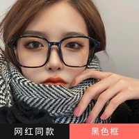 Черная рама [та же модель сетевого красного] отправляет линзы синего света