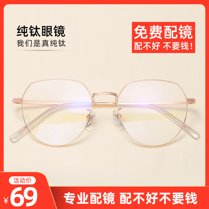 Ultra-light pure titanium radiation glasses male tide anti-blue light eye frame female mobile phone computer flat mirror big face thin